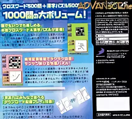 Image n° 2 - boxback : Simple DS Series Vol. 33 - The Crossword & Kanji Puzzle